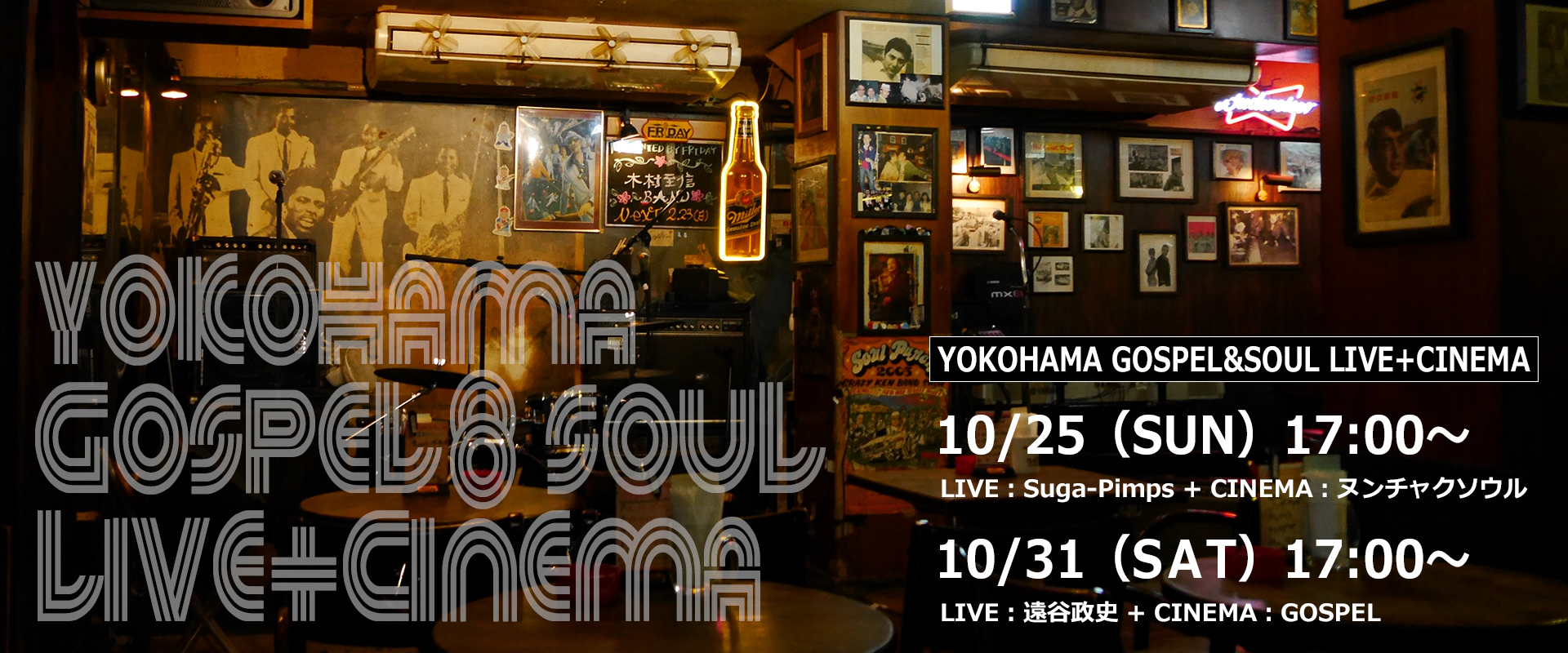 YOKOHAMA GOSPEL&SOUL LIVE+CINEMA