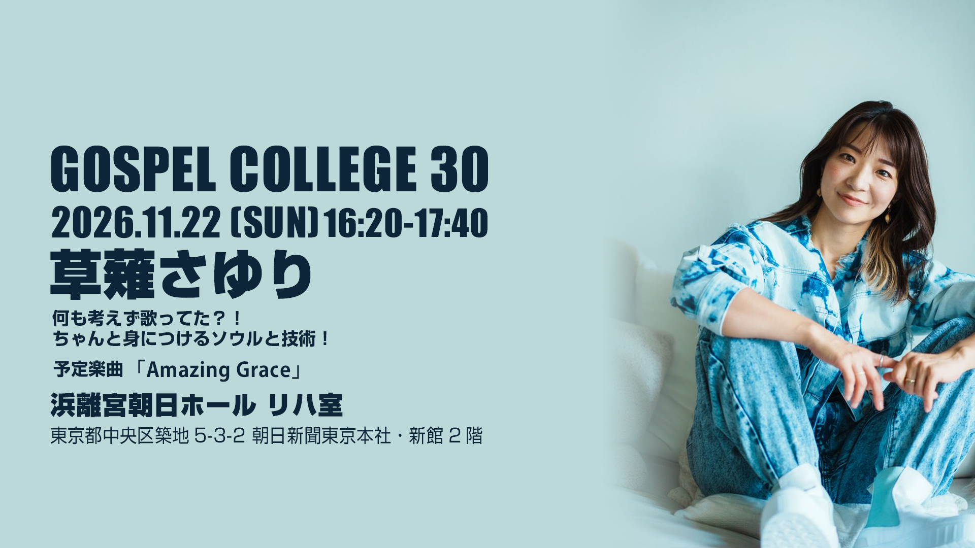 草薙さゆり