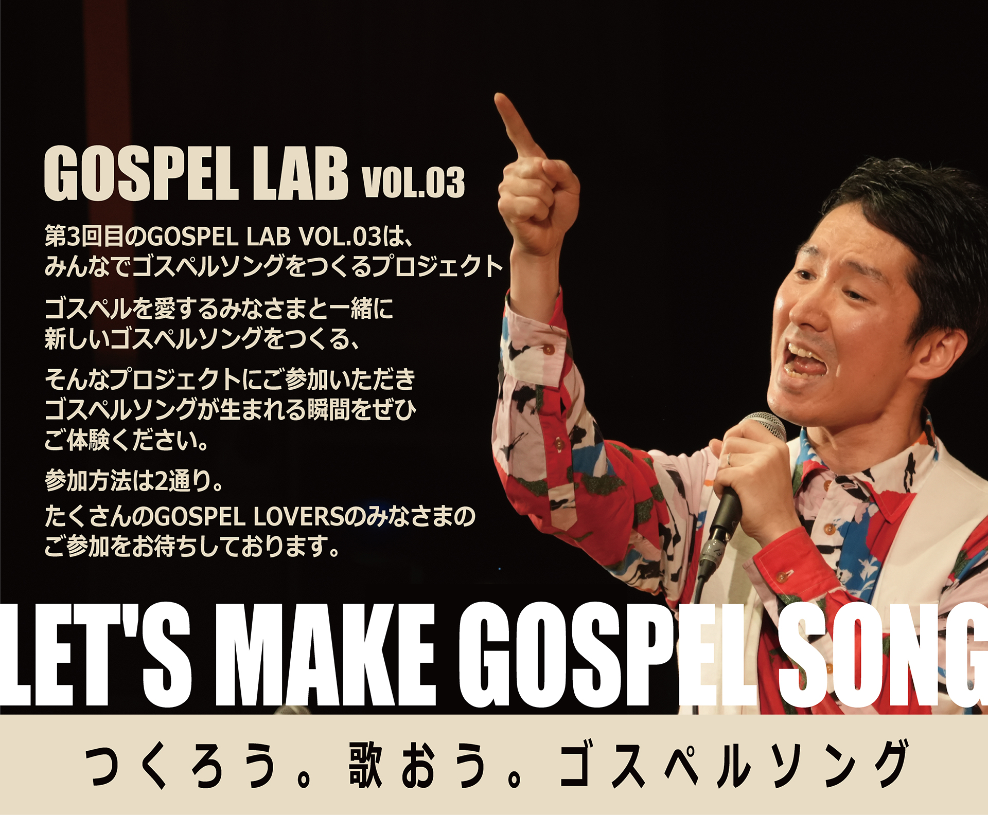 GOSPEL LAB